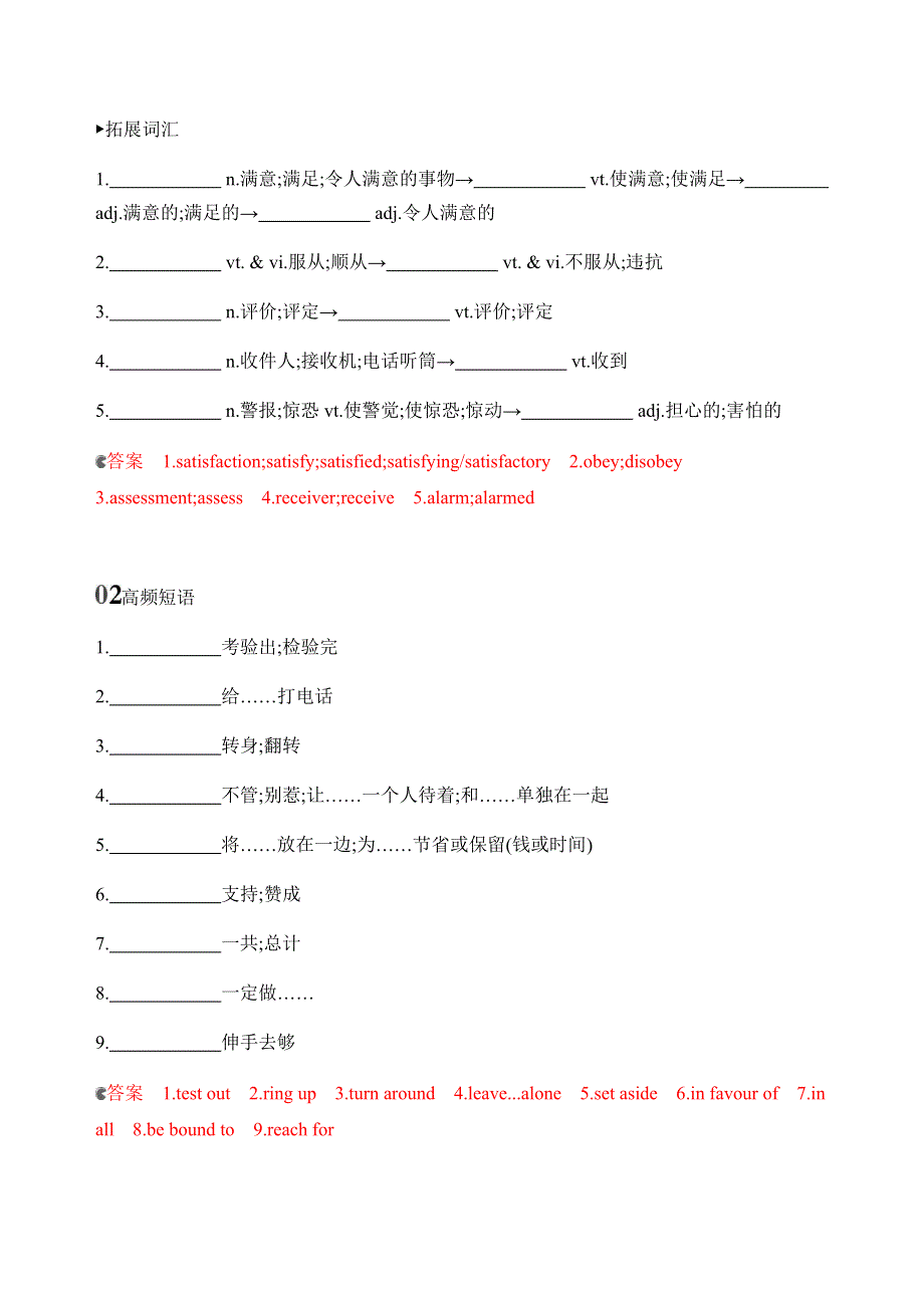 2020版新攻略高考英语课标人教版总复习练习：BOOK 7　UNIT 2　ROBOTS词汇积累 WORD版含解析.docx_第3页