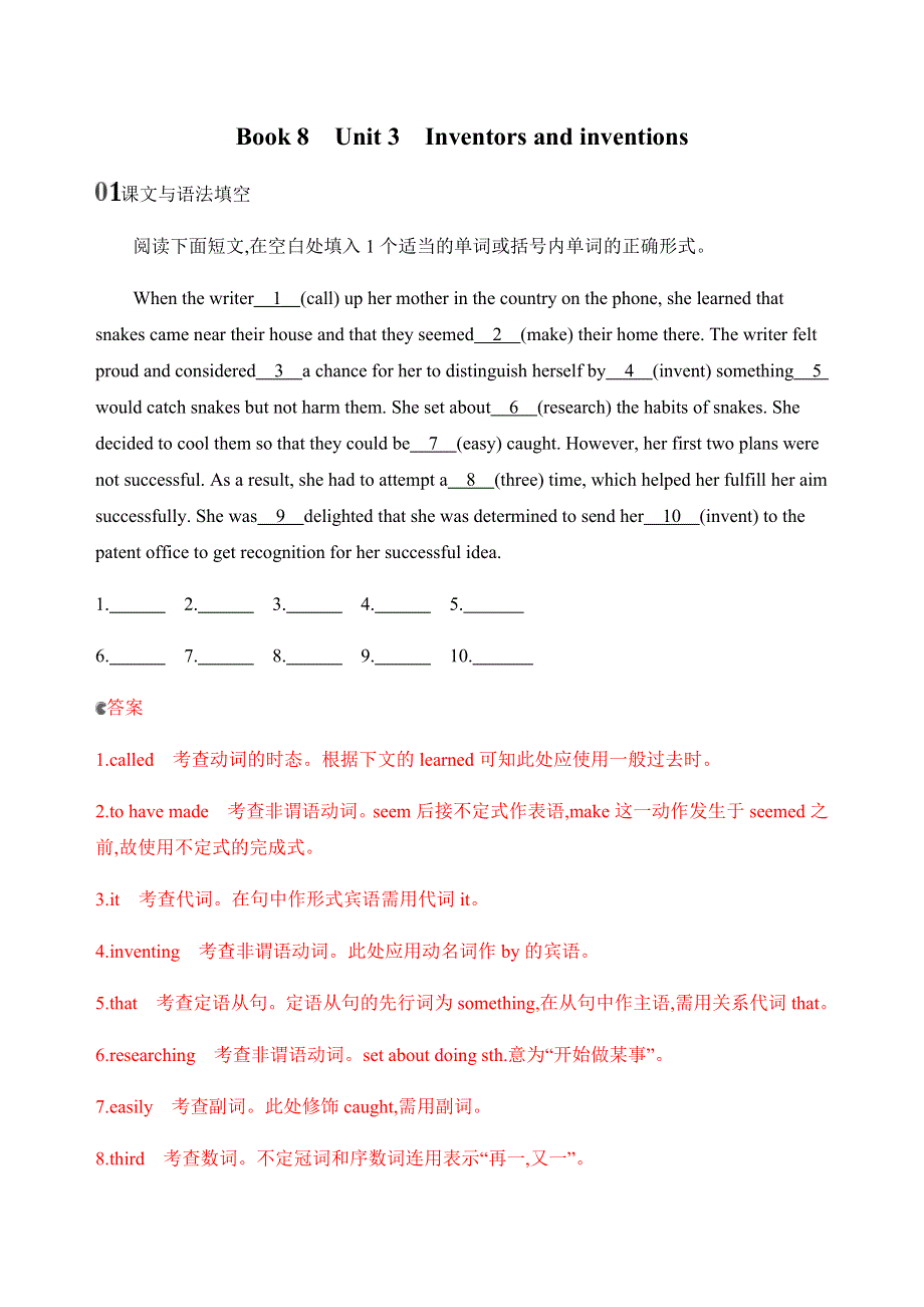 2020版新攻略高考英语课标人教版总复习练习：BOOK 8　UNIT 3　INVENTORS AND INVENTIONS单元提升 WORD版含解析.docx_第1页