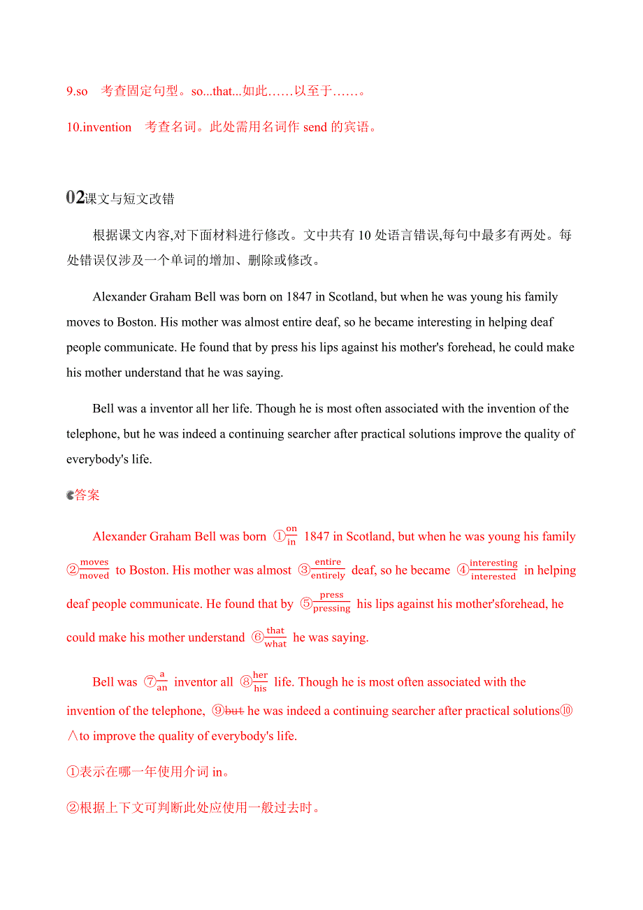 2020版新攻略高考英语课标人教版总复习练习：BOOK 8　UNIT 3　INVENTORS AND INVENTIONS单元提升 WORD版含解析.docx_第2页