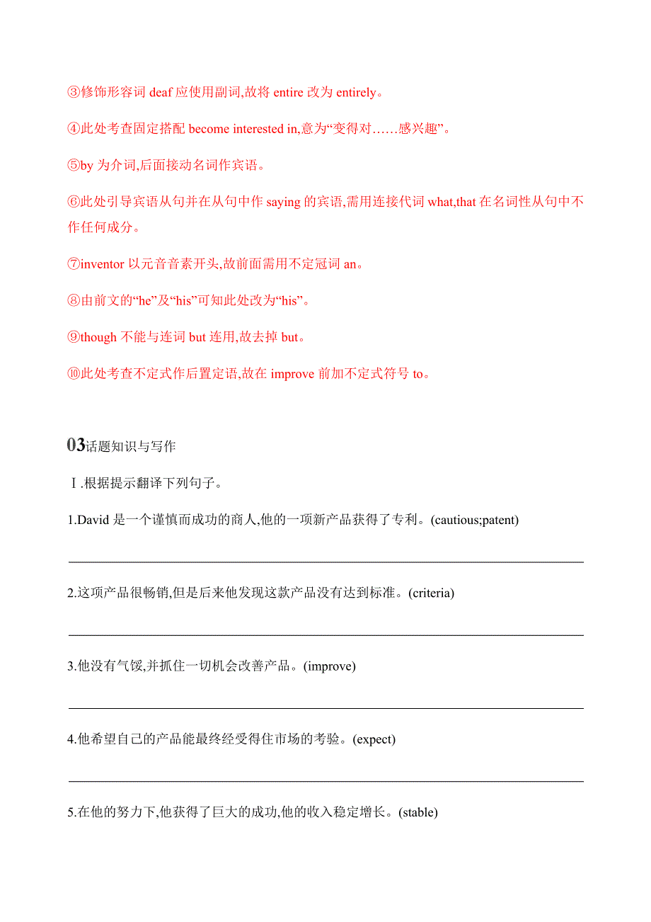 2020版新攻略高考英语课标人教版总复习练习：BOOK 8　UNIT 3　INVENTORS AND INVENTIONS单元提升 WORD版含解析.docx_第3页