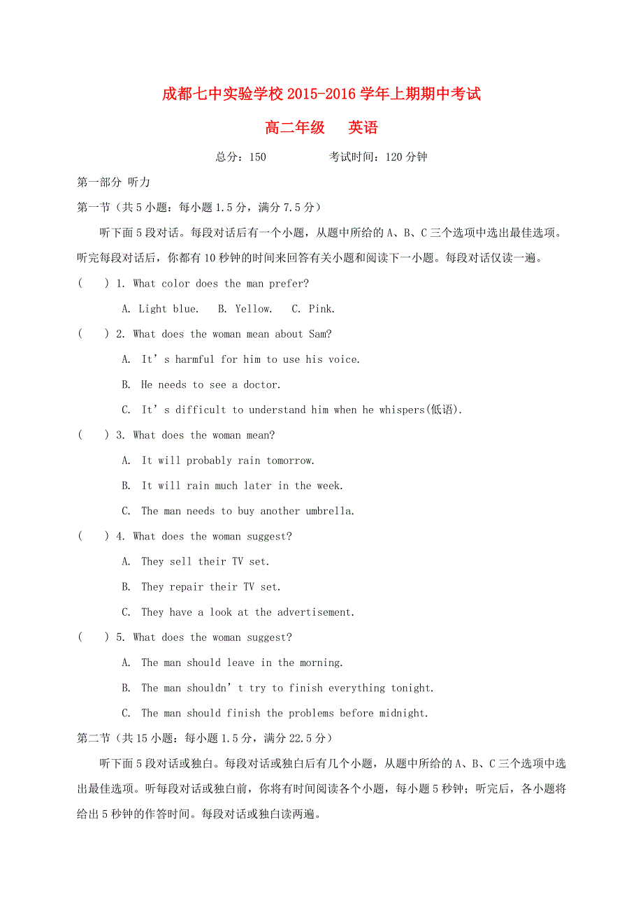 四川省成都七中实验学校2015-2016学年高二英语上学期期中试题（答案不全）.doc_第1页