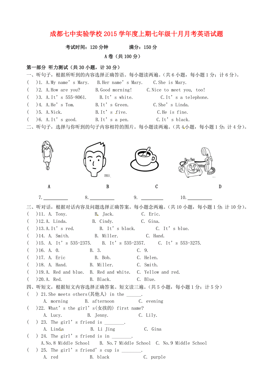 四川省成都七中实验学校2015_2016学年七年级英语上学期10月月考试题无答案人教新目标版.doc_第1页