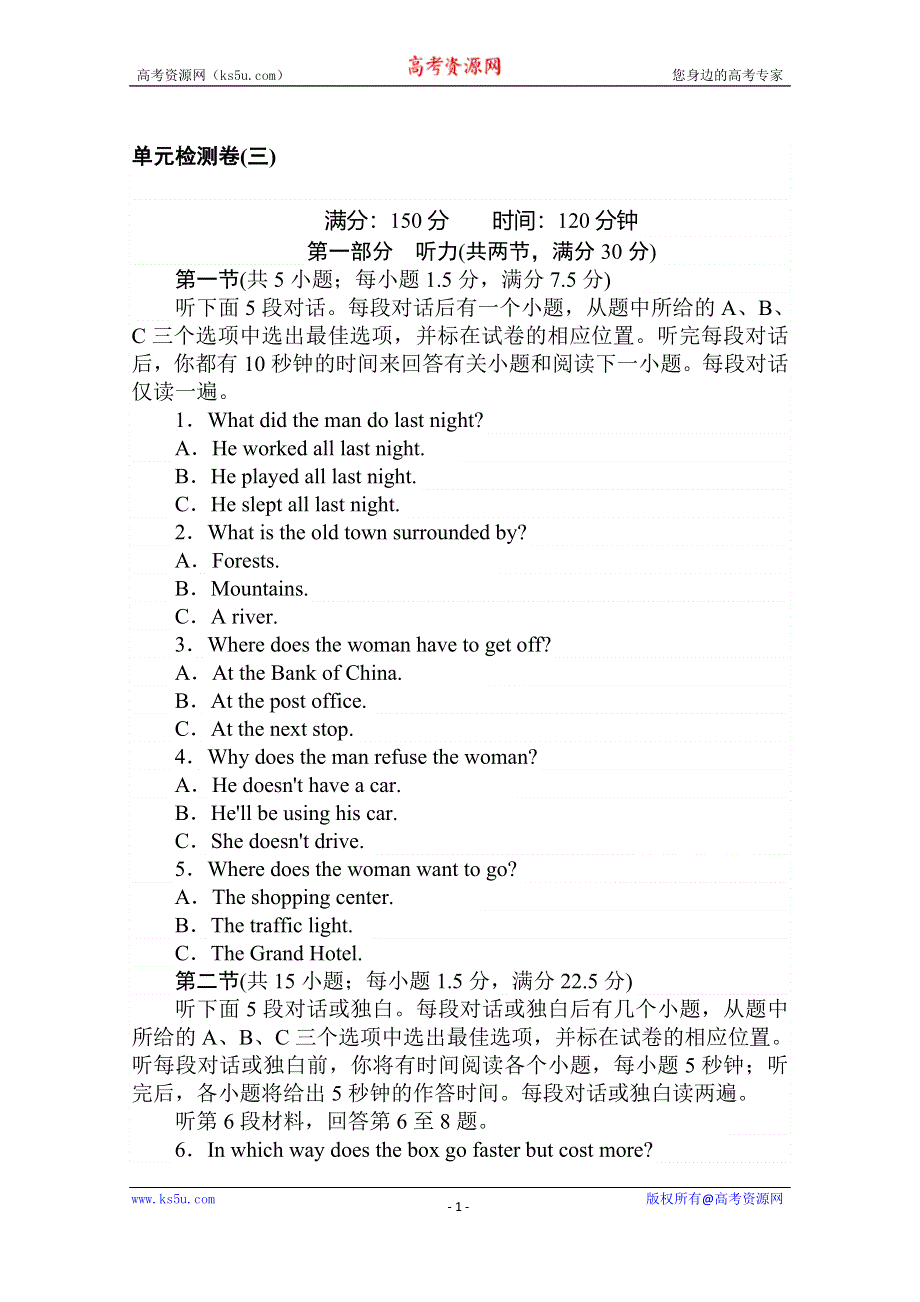 2020版新素养同步人教版高中英语必修三练习：单元检测卷（三） WORD版含答案.doc_第1页