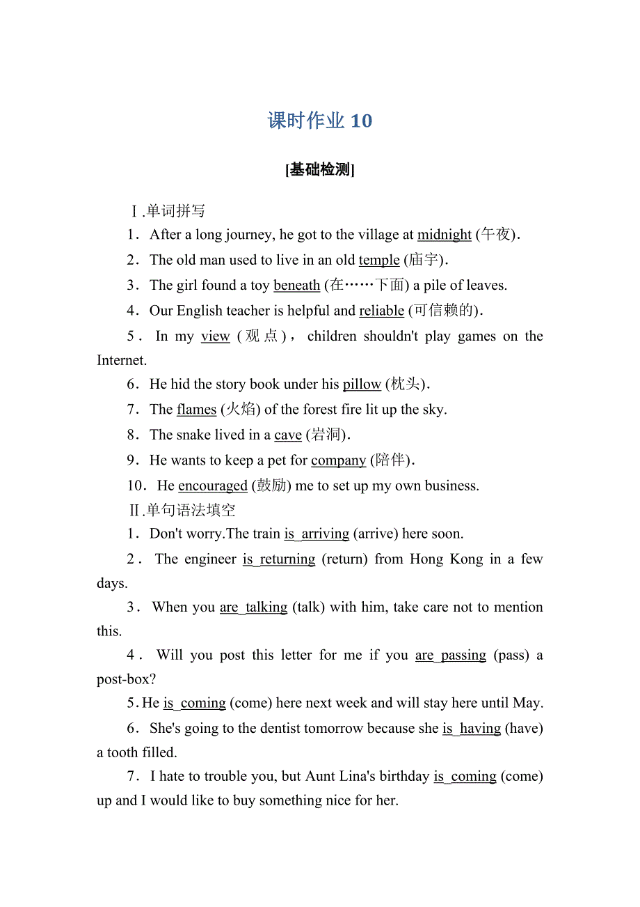 2020-2021学年新教材英语人教版必修第一册课时作业：UNIT 2　TRAVELLING AROUND SECTION Ⅱ　DISCOVERING USEFUL STRUCTURES WORD版含解析.DOC_第1页