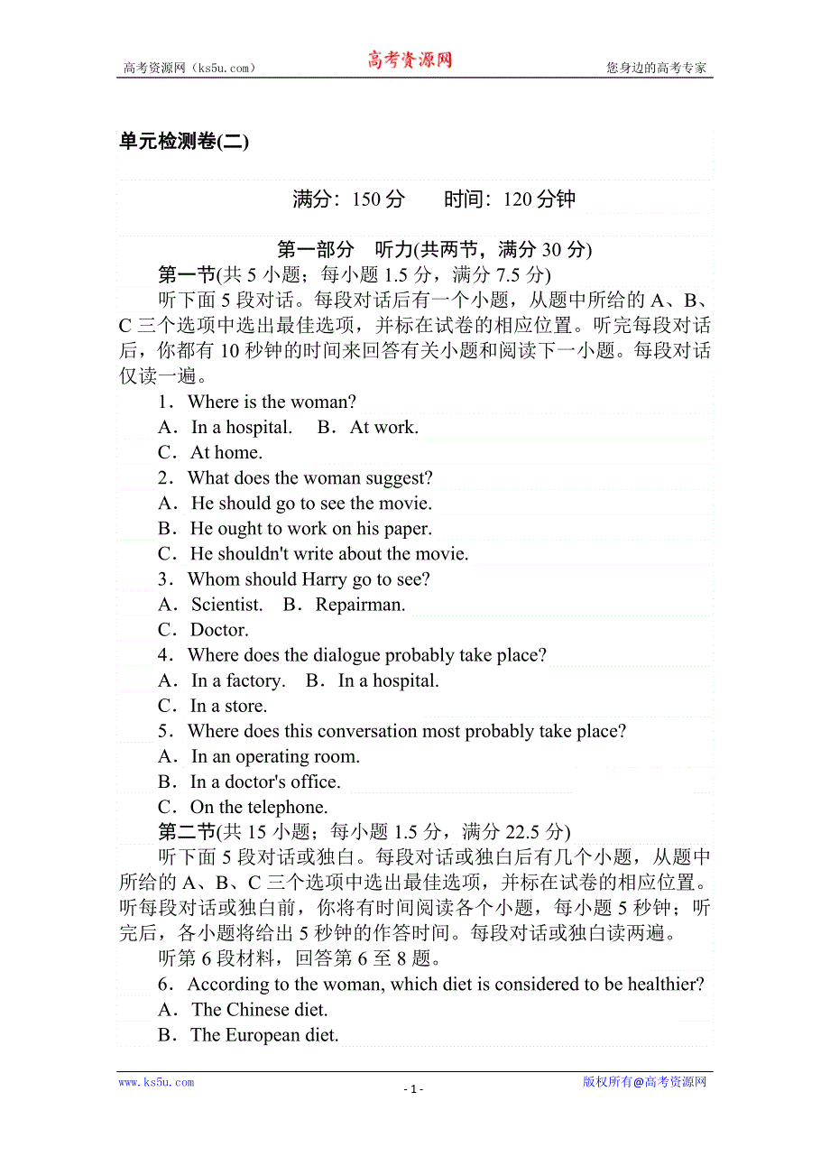 2020版新素养同步人教版高中英语必修三练习：单元检测卷（二） WORD版含答案.doc_第1页