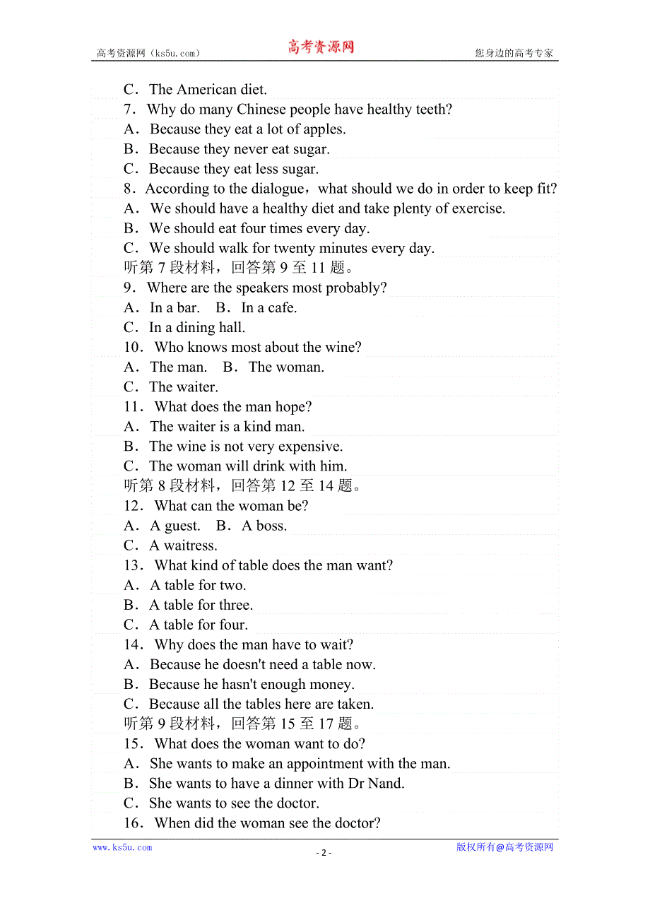 2020版新素养同步人教版高中英语必修三练习：单元检测卷（二） WORD版含答案.doc_第2页