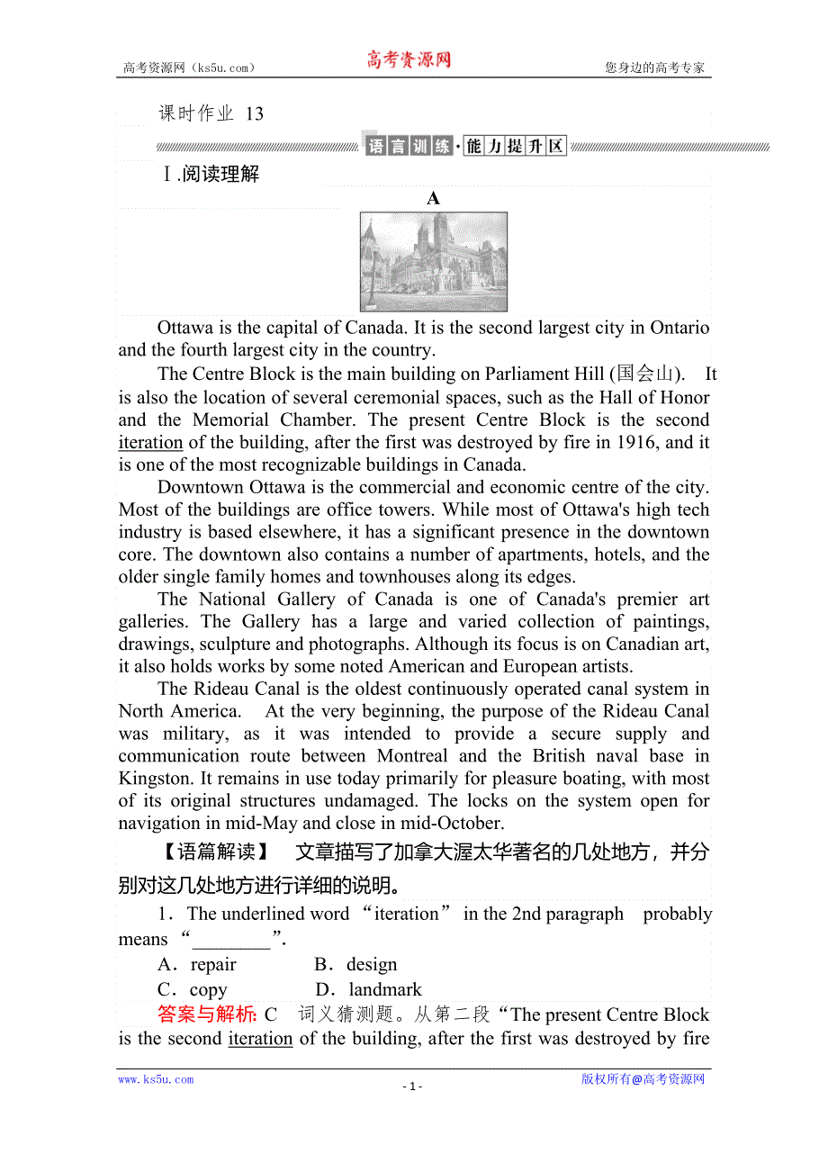 2020版新素养同步人教版高中英语必修三练习：UNIT 5 CANADA 课时作业 13 WORD版含答案.doc_第1页