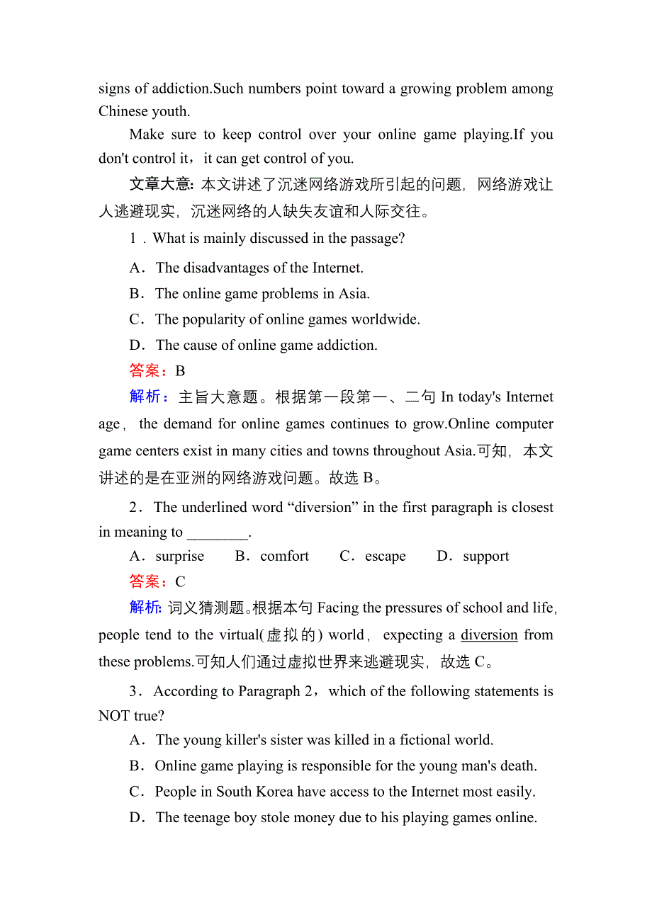 2020-2021学年新教材英语人教版必修第一册课时作业：UNIT 1 TEENAGE LIFE SECTION Ⅳ　单元要点复习 WORD版含解析.DOC_第2页