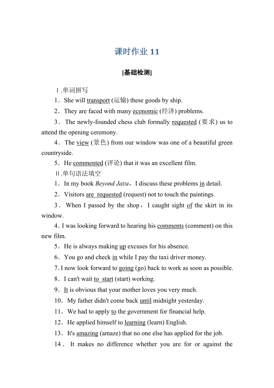 2020-2021学年新教材英语人教版必修第一册课时作业：UNIT 2　TRAVELLING AROUND SECTION Ⅲ　LISTENING AND TALKINGREADING FOR WRITING WORD版含解析.DOC_第1页