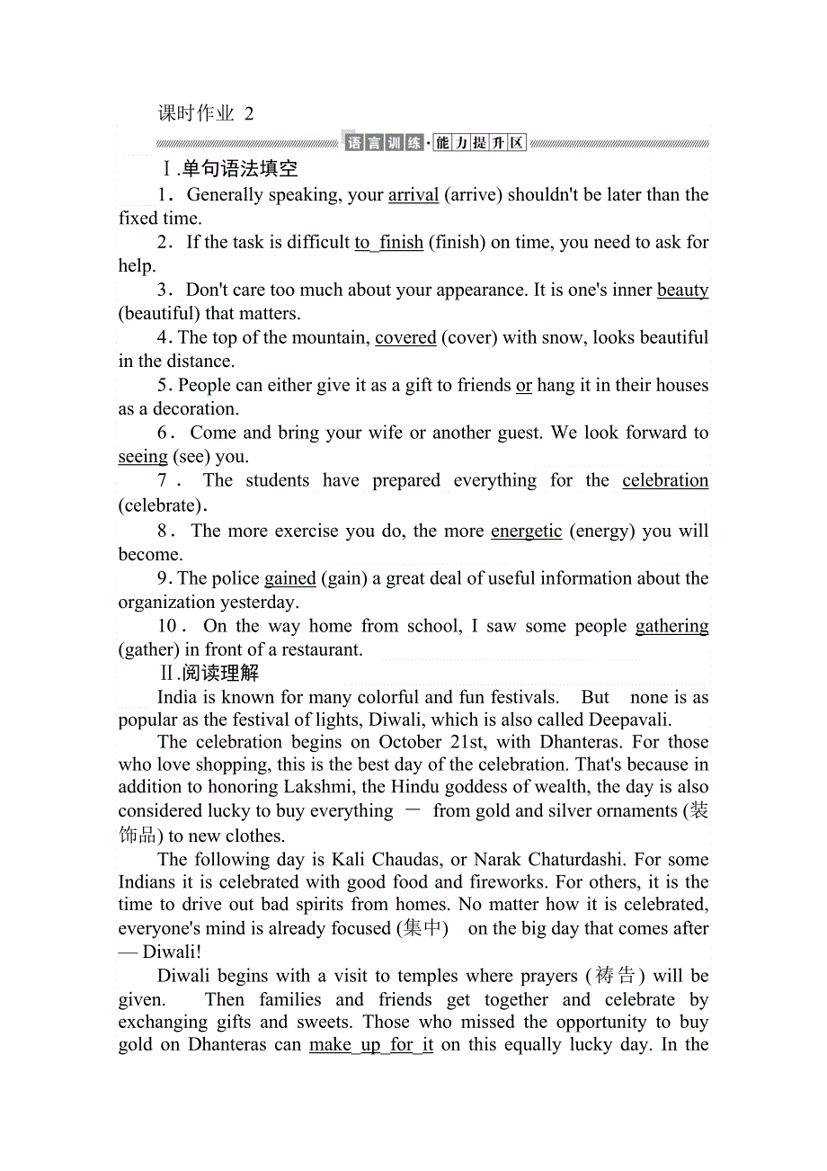 2020版新素养同步人教版高中英语必修三练习：UNIT 1 FESTIVALS AROUND THE WORLD 课时作业 2 WORD版含答案.doc_第1页