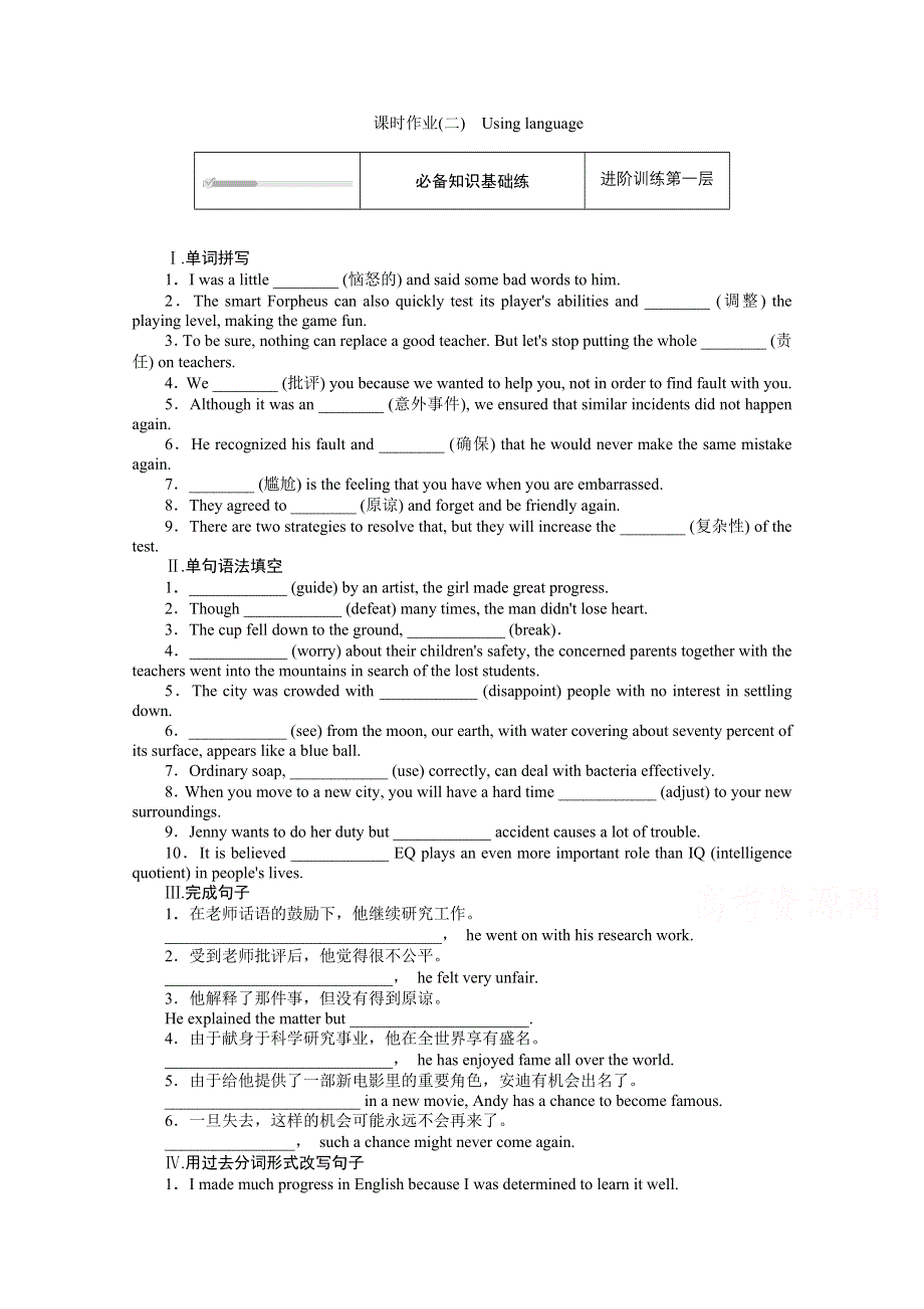 2020-2021学年新教材英语外研版必修第三册知识基础练：UNIT 1 （二）　USING LANGUAGE WORD版含解析.doc_第1页