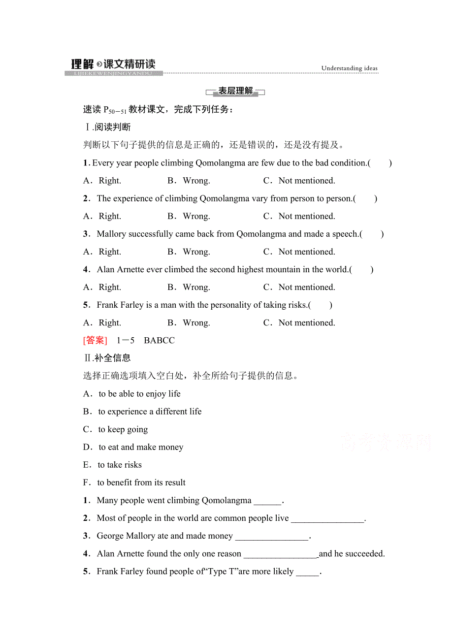 2020-2021学年新教材英语外研版必修第三册教案：UNIT 5 WHAT AN ADVENTURE! 理解.doc_第1页