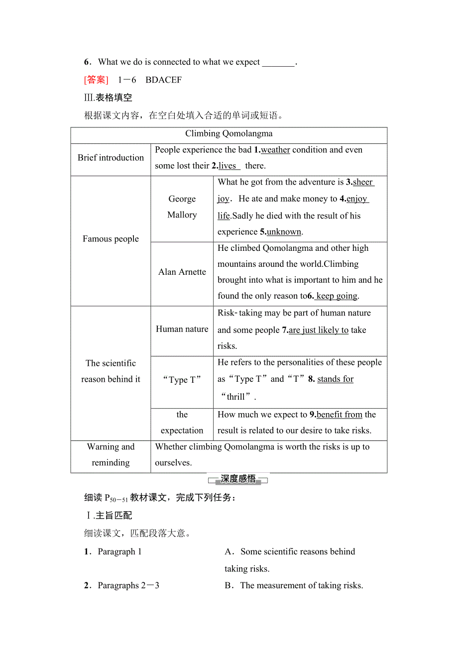 2020-2021学年新教材英语外研版必修第三册教案：UNIT 5 WHAT AN ADVENTURE! 理解.doc_第2页