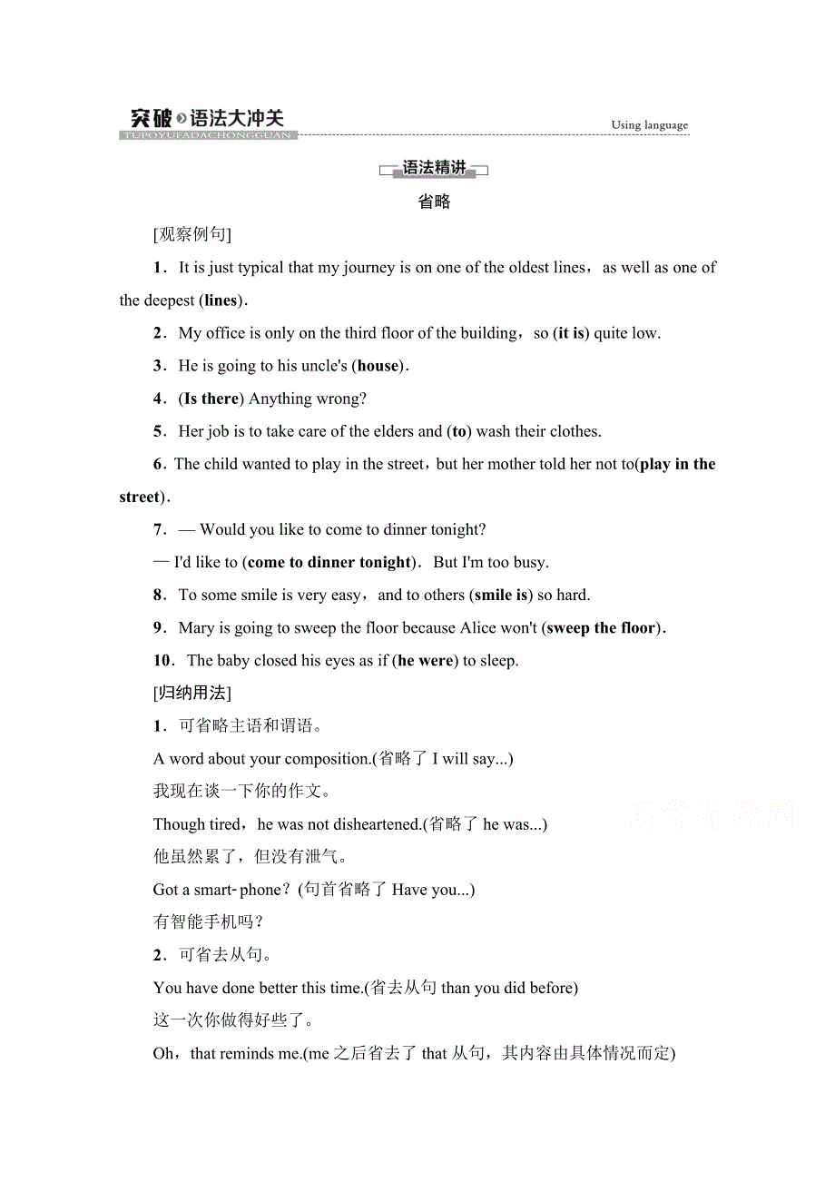 2020-2021学年新教材英语外研版必修第三册教案：UNIT 6 DISASTER AND HOPE 突破.doc_第1页