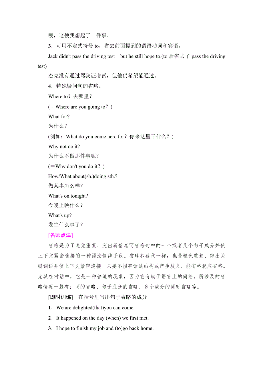 2020-2021学年新教材英语外研版必修第三册教案：UNIT 6 DISASTER AND HOPE 突破.doc_第2页