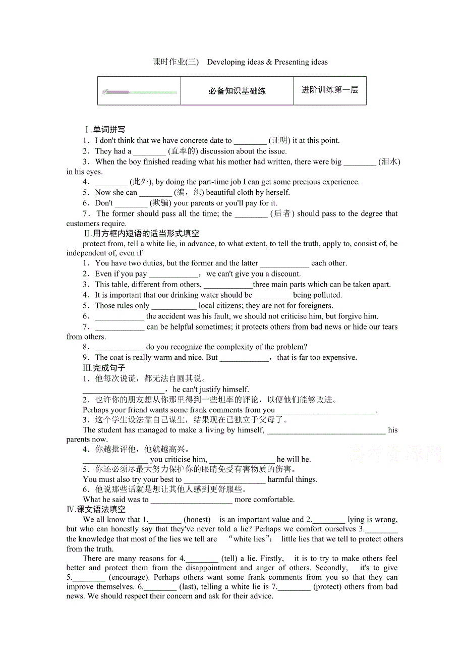 2020-2021学年新教材英语外研版必修第三册知识基础练：UNIT 1 （三）　DEVELOPING IDEAS .doc_第1页