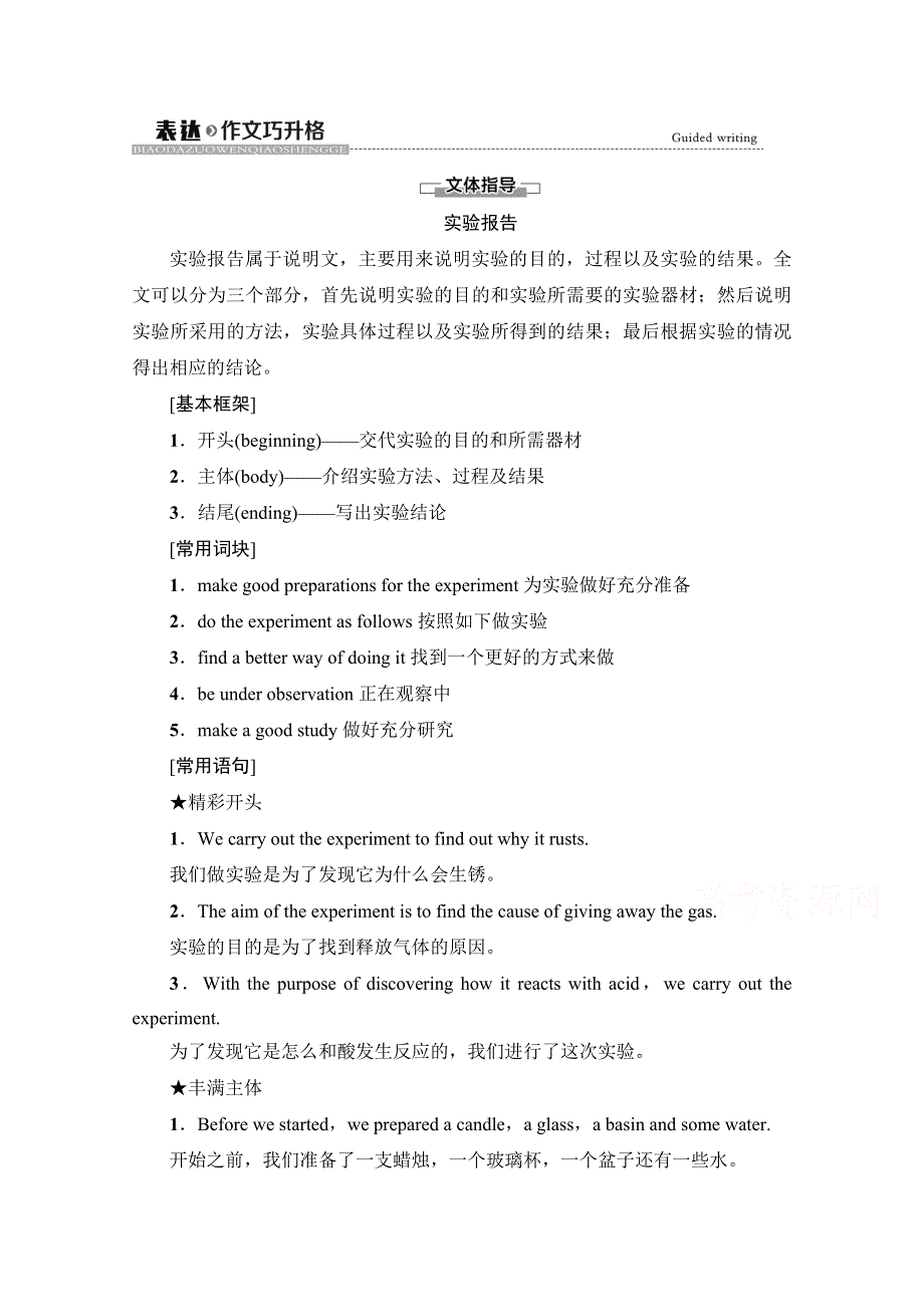 2020-2021学年新教材英语外研版必修第三册教案：UNIT 3 THE WORLD OF SCIENCE 表达.doc_第1页