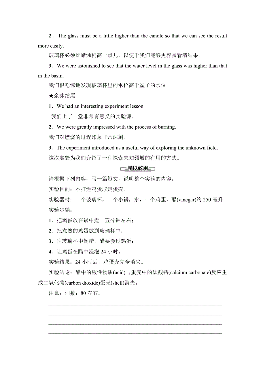 2020-2021学年新教材英语外研版必修第三册教案：UNIT 3 THE WORLD OF SCIENCE 表达.doc_第2页