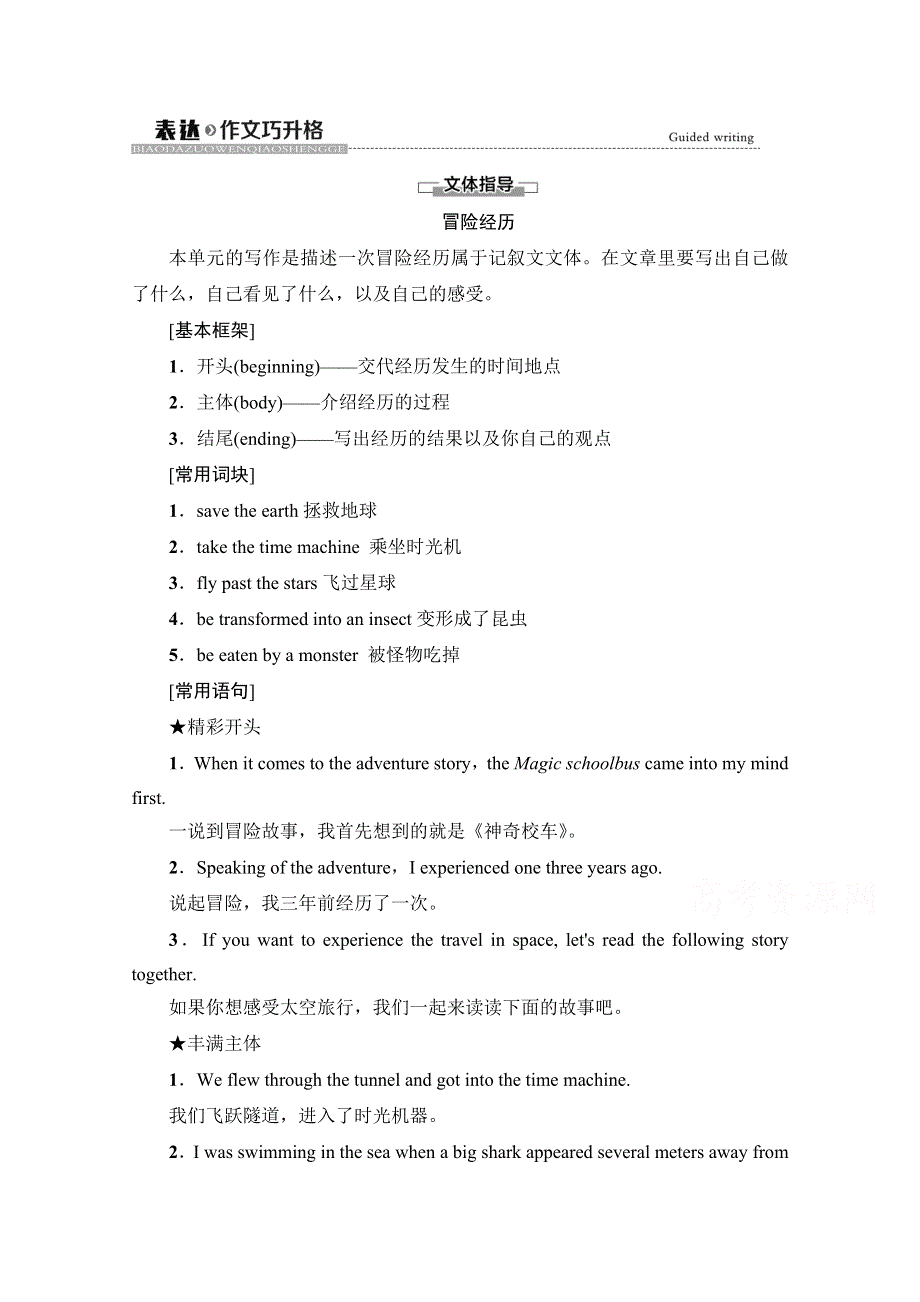 2020-2021学年新教材英语外研版必修第三册教案：UNIT 5 WHAT AN ADVENTURE! 表达.doc_第1页