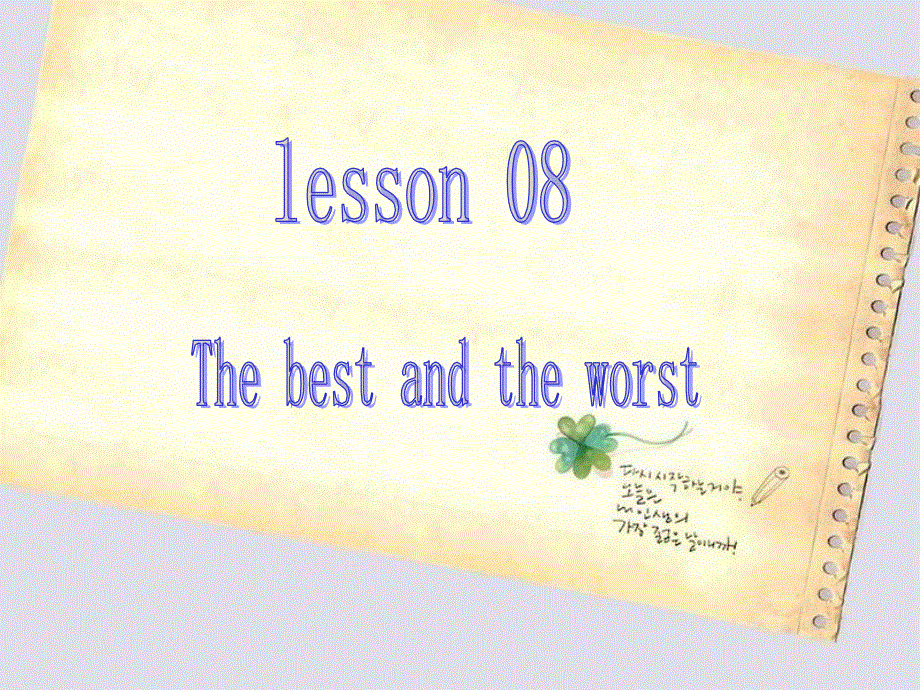 新概念英语第二册08课件（共53张PPT）.ppt_第1页