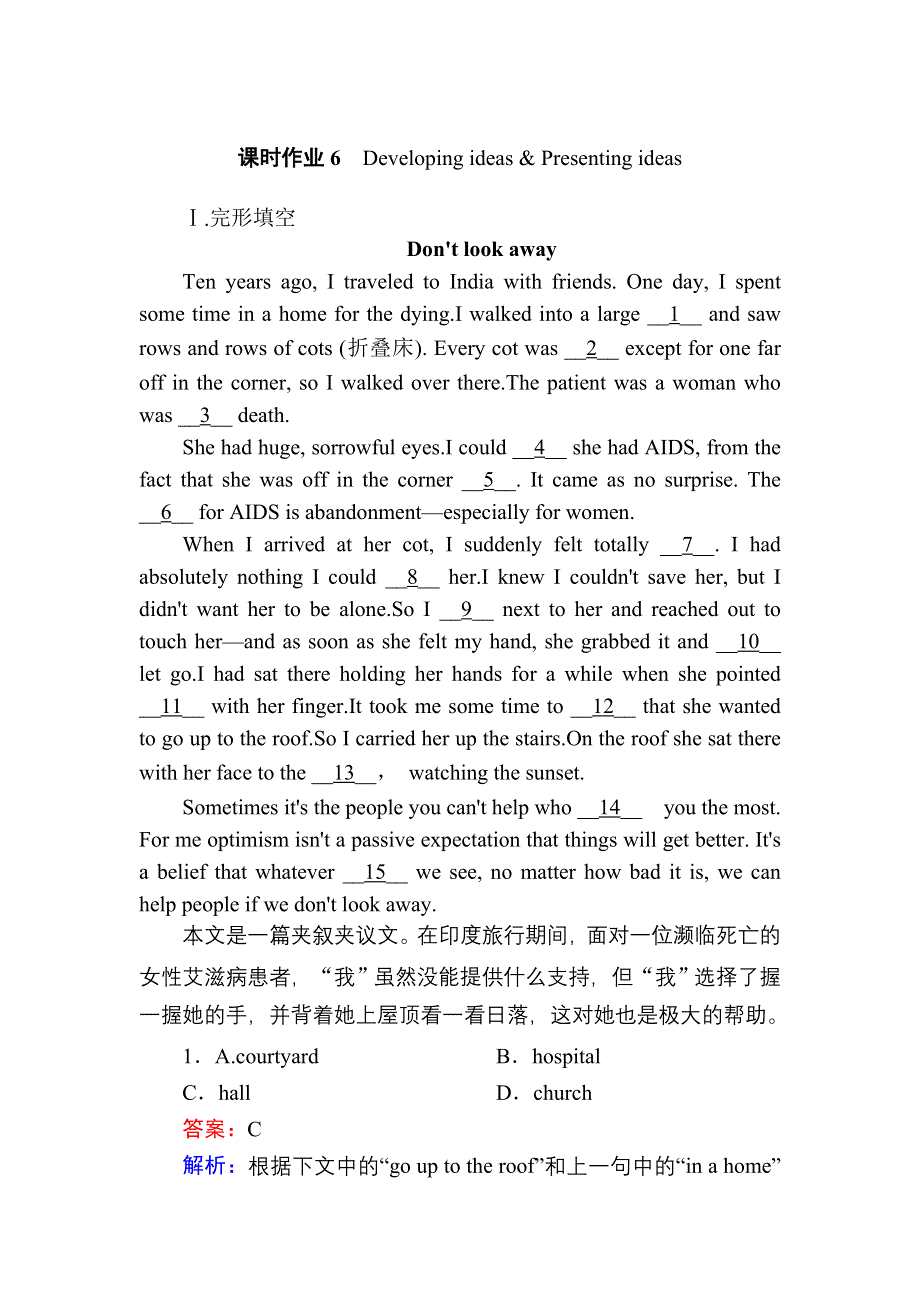 2020-2021学年新教材英语外研版必修第三册课时作业：UNIT 2　MAKING A DIFFERENCE 第三课时　DEVELOPING IDEAS PRESENTING IDEAS WORD版含解析.DOC_第1页