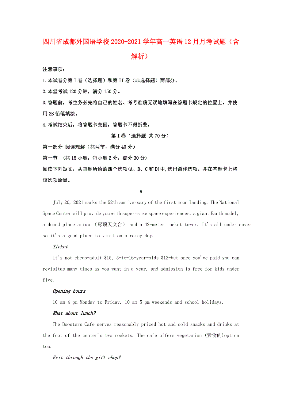 四川省成都外国语学校2020-2021学年高一英语12月月考试题（含解析）.doc_第1页