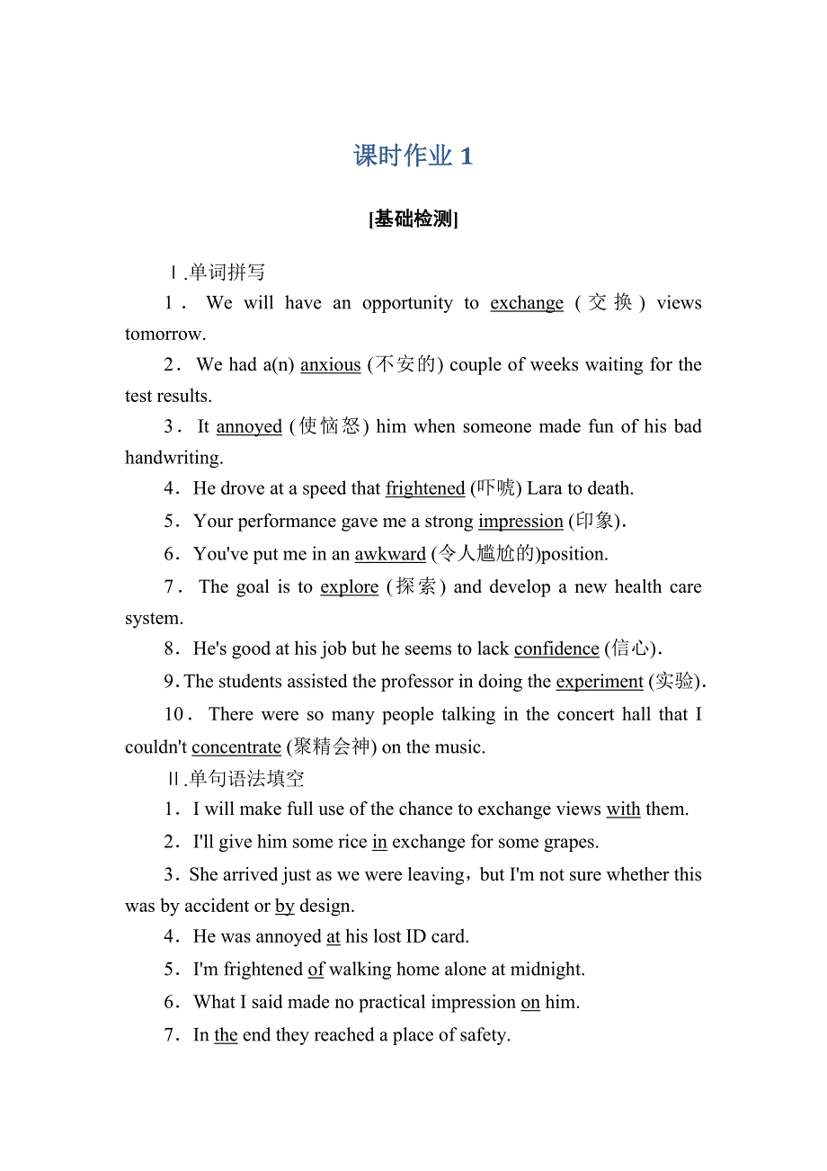 2020-2021学年新教材英语人教版必修第一册课时作业：WELCOME UNIT SECTION ⅠLISTENING AND SPEAKINGREADING AND THINKING WORD版含解析.DOC_第1页