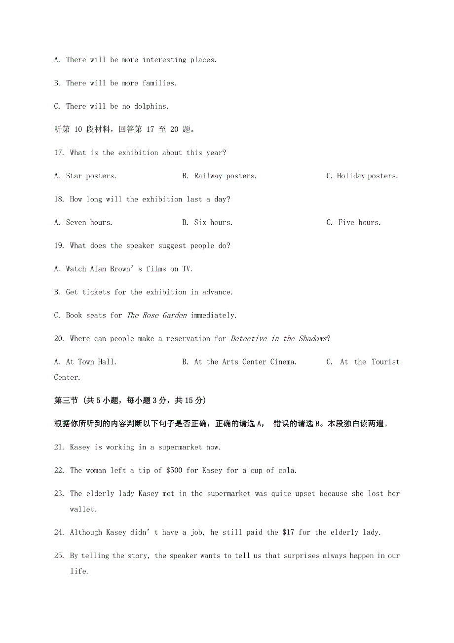 四川省成都外国语学校2020-2021学年高一英语上学期期中试题.doc_第3页