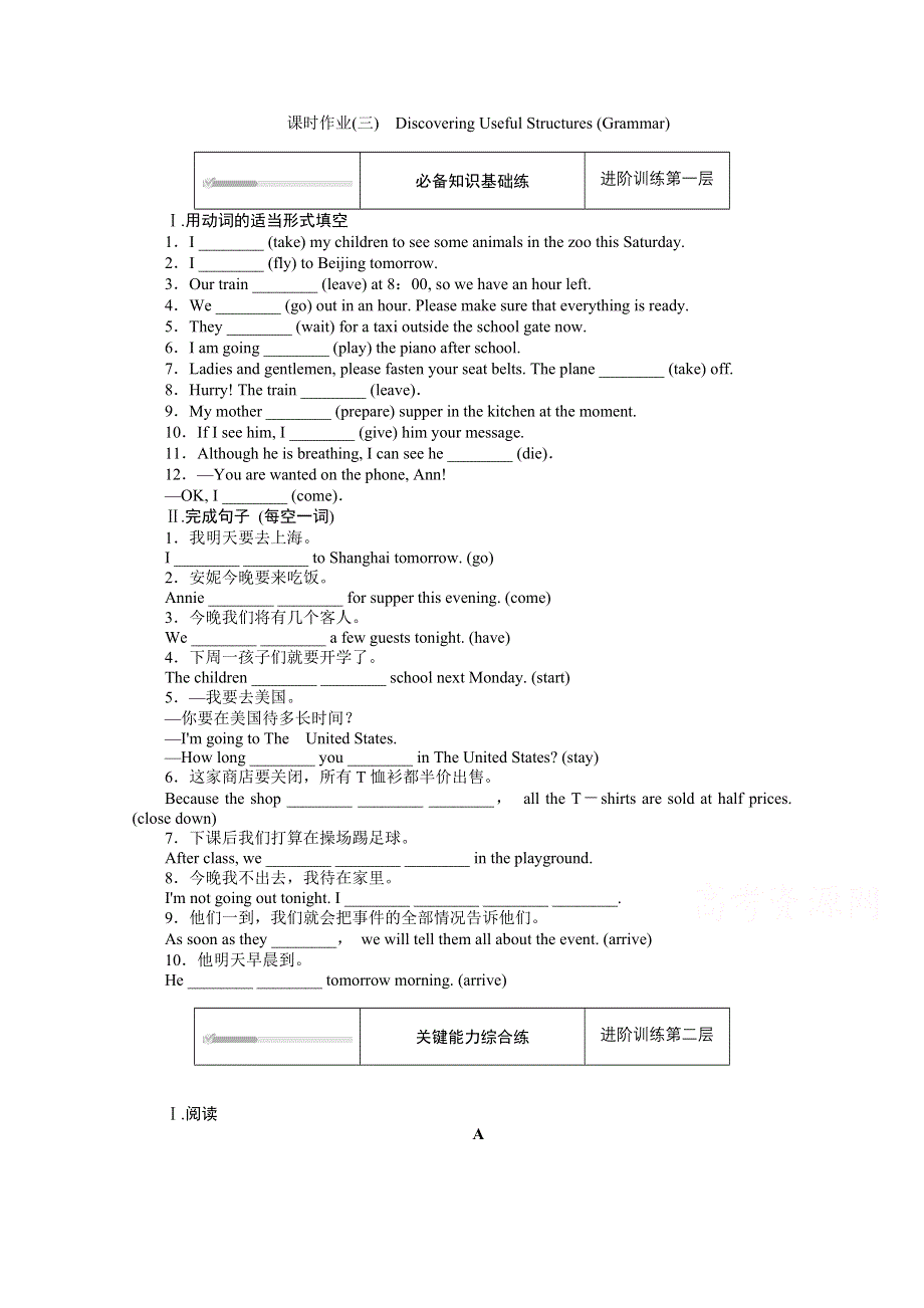 2020-2021学年新教材英语人教版必修第一册：UNIT 2　TRAVELLING AROUND 课时作业（三）　DISCOVERING USEFUL STRUCTURES （GRAMMAR） WORD版含解析.doc_第1页