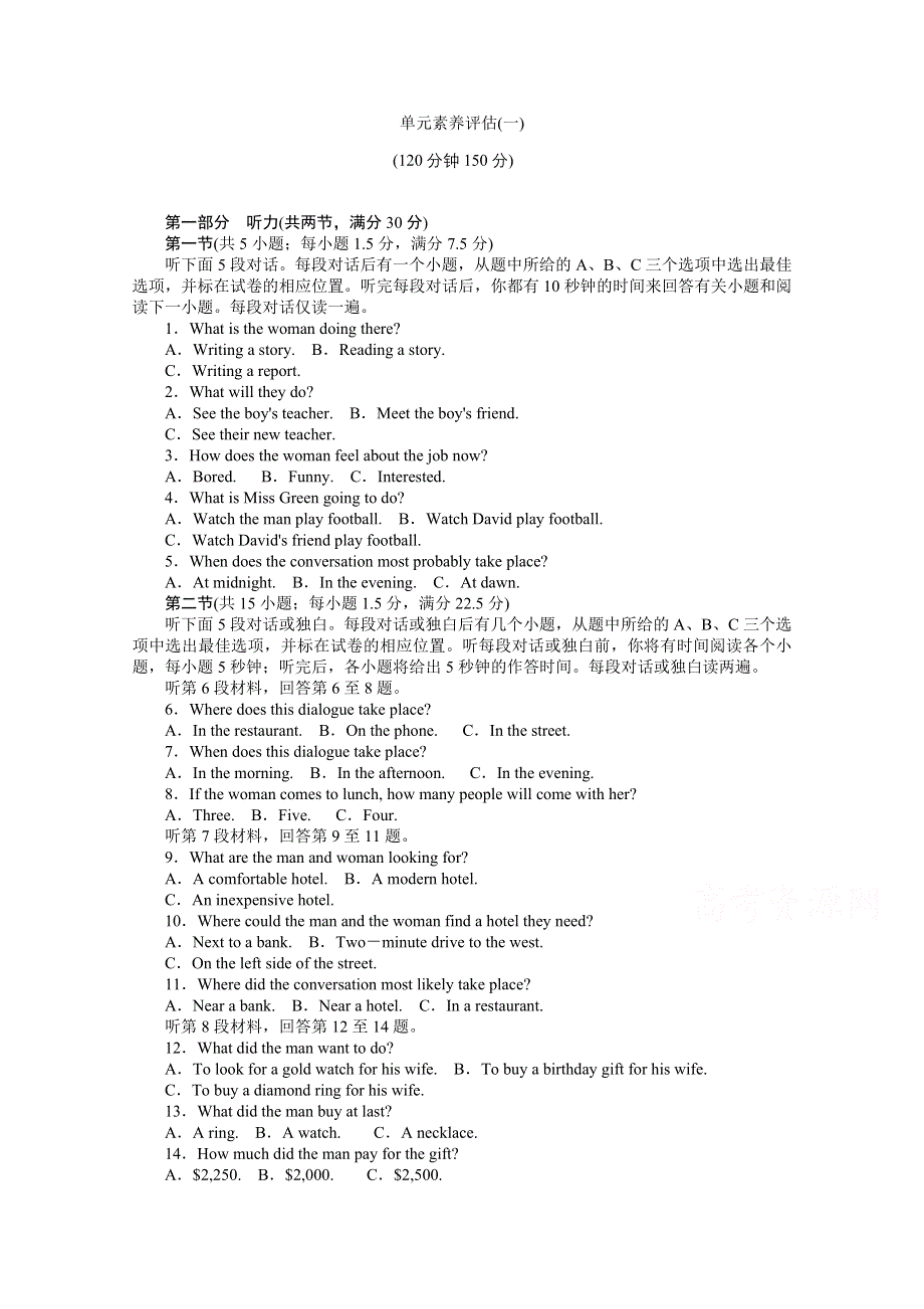 2020-2021学年新教材英语外研版必修第三册知识基础练：单元素养评估（一） WORD版含解析.doc_第1页
