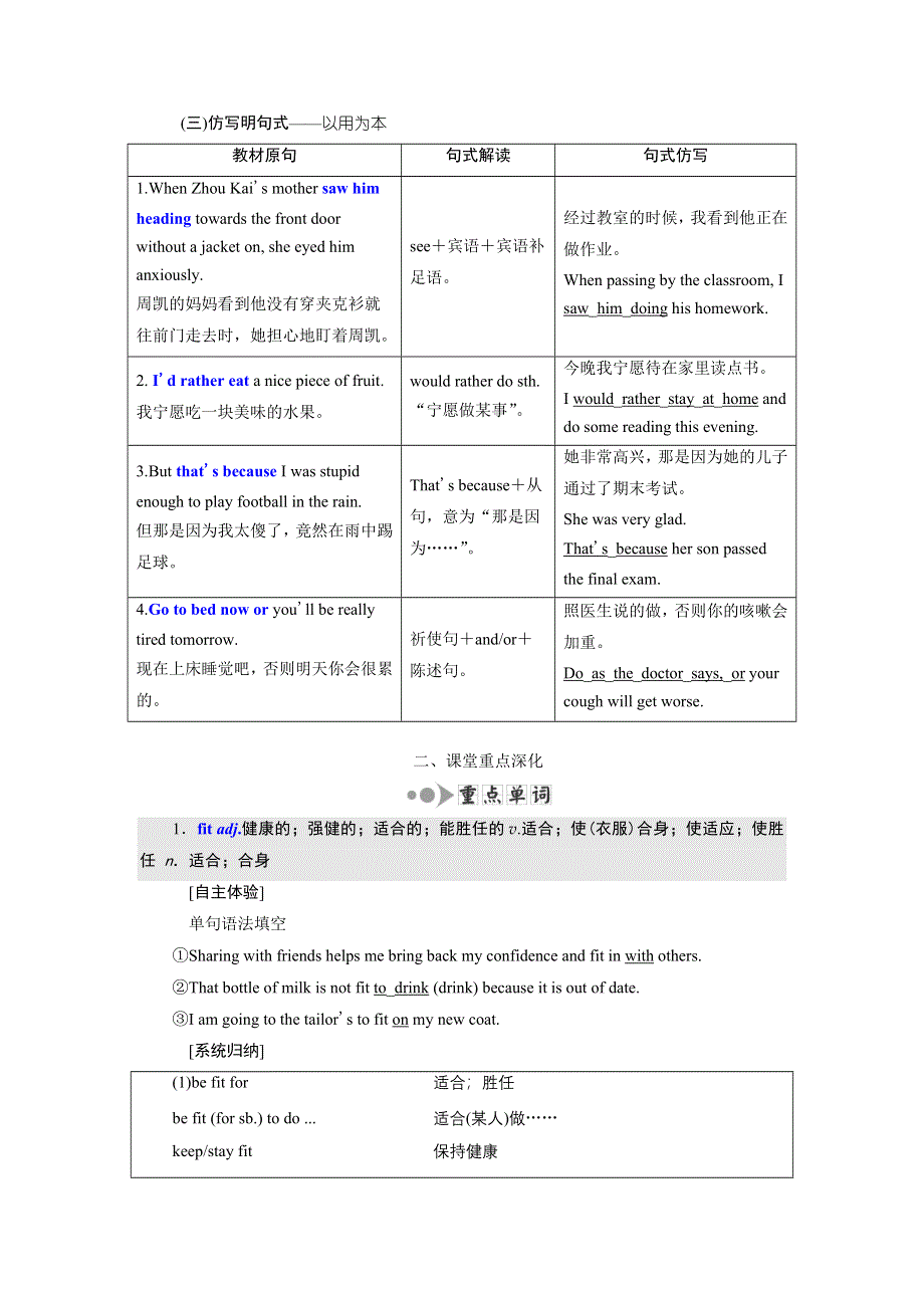 2020版新高考一轮复习英语新课改·外研版讲义：必修二 MODULE 1 OUR BODY AND HEALTHY HABITS WORD版含解析.doc_第3页