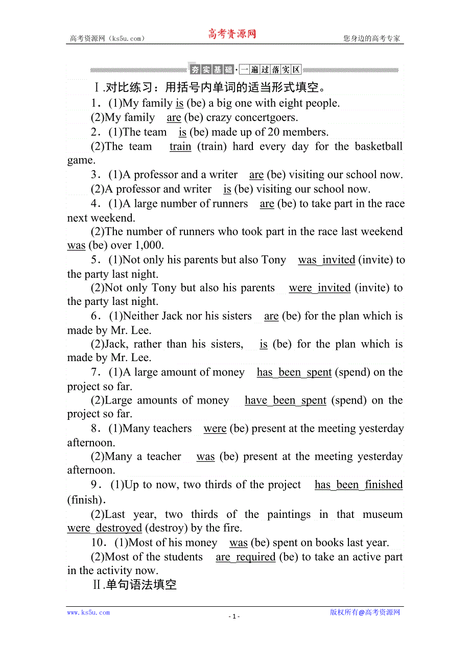 2020版新素养同步人教版高中英语必修四练习：UNIT 1 WOMEN OF ACHIEVEMENT 课时作业1-3 WORD版含答案.doc_第1页