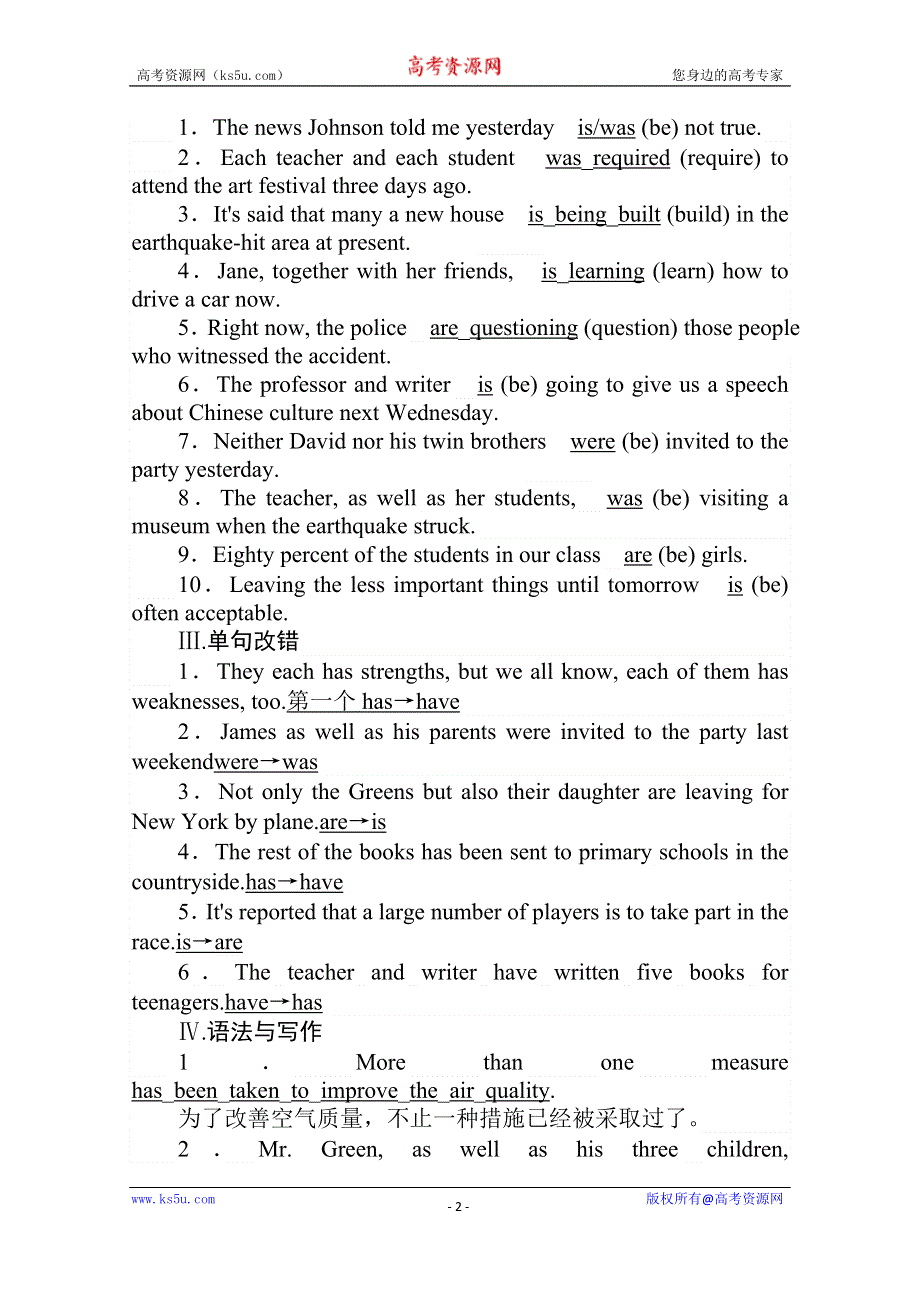 2020版新素养同步人教版高中英语必修四练习：UNIT 1 WOMEN OF ACHIEVEMENT 课时作业1-3 WORD版含答案.doc_第2页