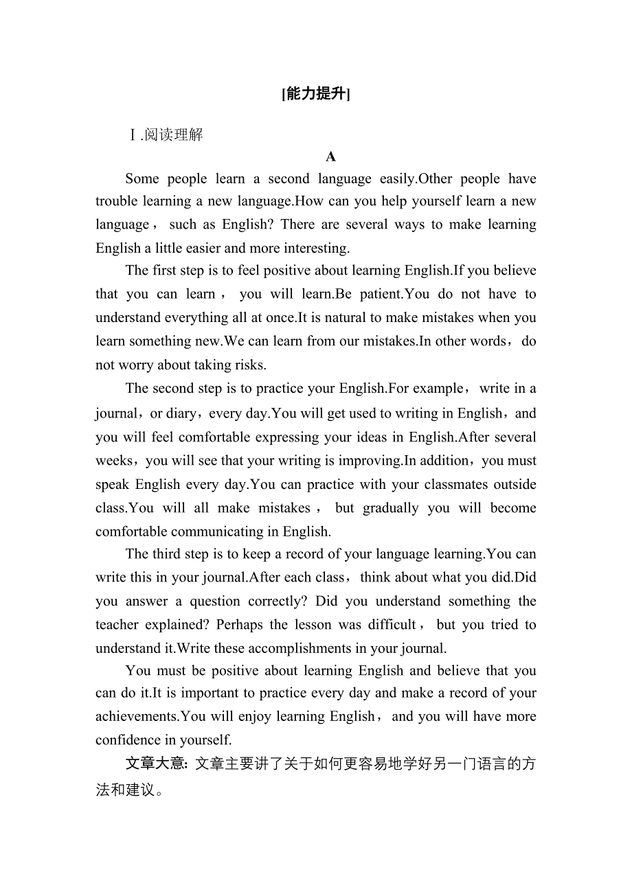 2020-2021学年新教材英语人教版必修第一册课时作业：UNIT 5　LANGUAGES AROUND THE ORLD SECTION Ⅲ　LISTENING AND TALKINGREADING FOR WRITING WORD版含解析.DOC_第2页