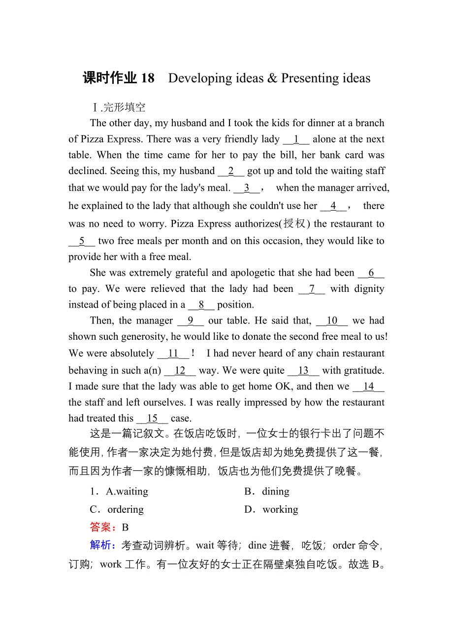 2020-2021学年新教材英语外研版必修第三册课时作业：UNIT 6　DISASTER AND HOPE 第三课时　DEVELOPING IDEAS PRESENTING IDEAS WORD版含解析.DOC_第1页