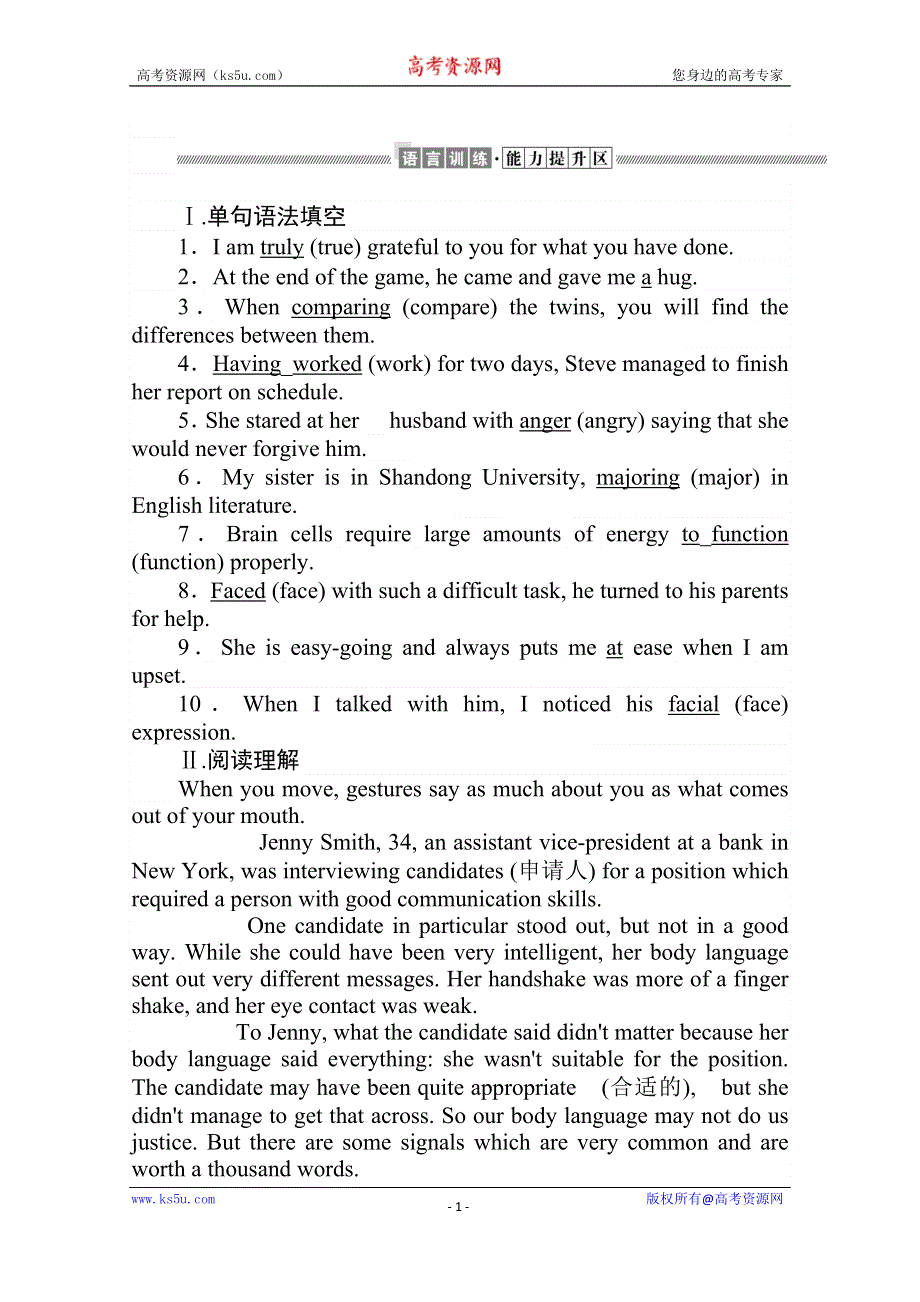 2020版新素养同步人教版高中英语必修四练习：UNIT 4 BODY LANGUAGE 课时作业4-4 WORD版含答案.doc_第1页