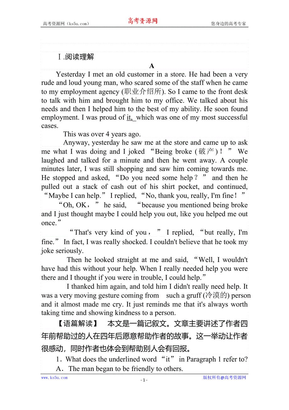 2020版新素养同步人教版高中英语必修四练习：UNIT 3 A TASTE OF ENGLISH HUMOUR 课时作业3-1 WORD版含答案.doc_第1页