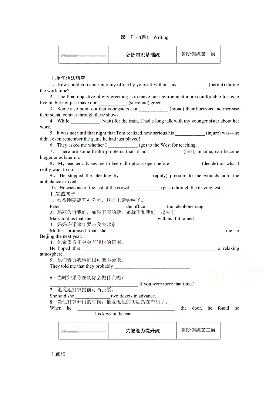 2020-2021学年新教材英语外研版必修第三册知识基础练：UNIT 5 （四）　WRITING WORD版含解析.doc_第1页