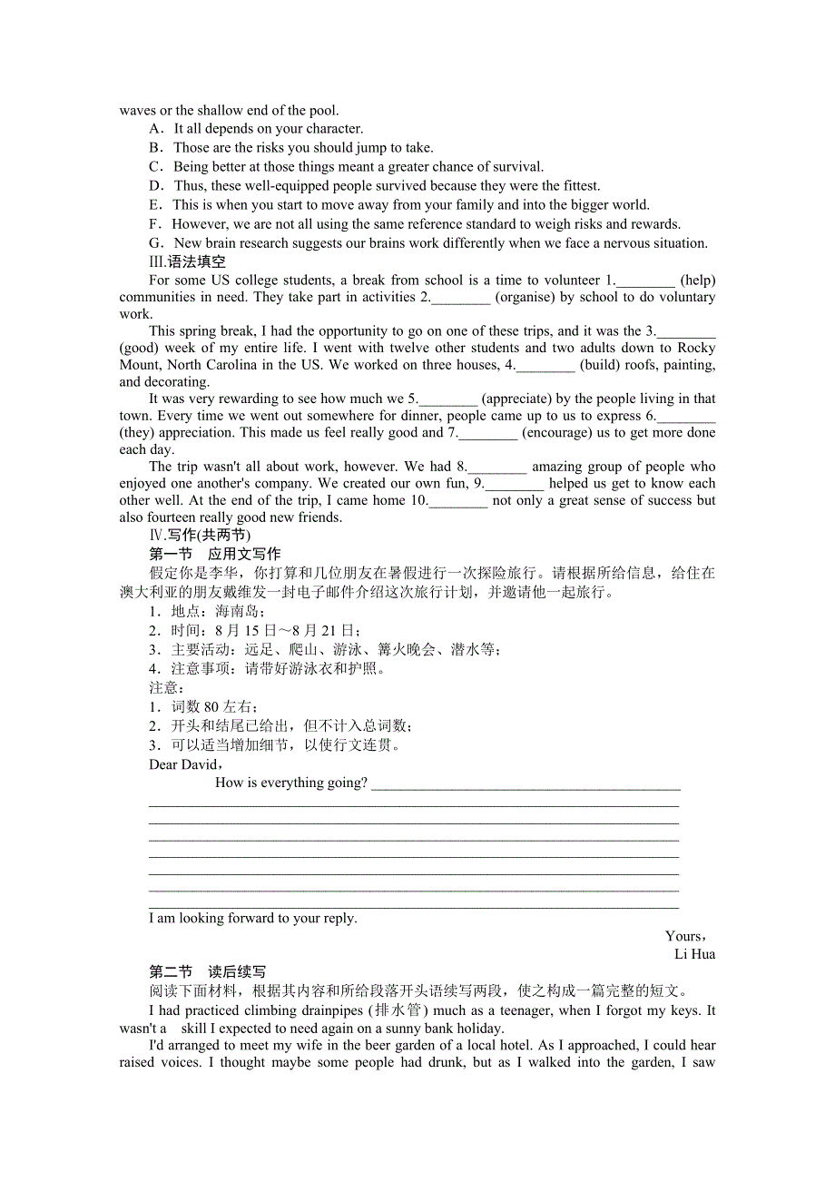 2020-2021学年新教材英语外研版必修第三册知识基础练：UNIT 5 （四）　WRITING WORD版含解析.doc_第3页