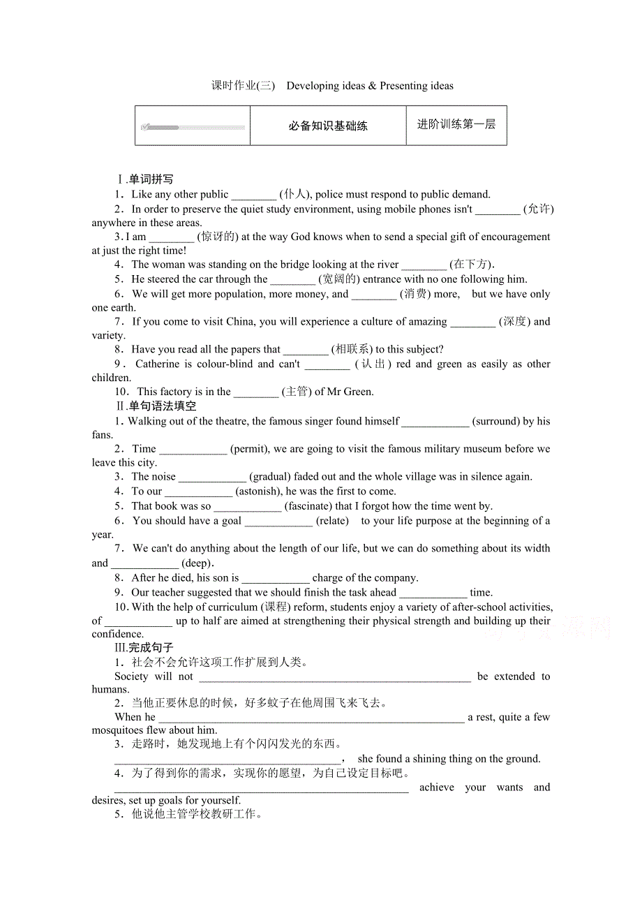 2020-2021学年新教材英语外研版必修第三册知识基础练：UNIT 5 （三）　DEVELOPING IDEAS .doc_第1页