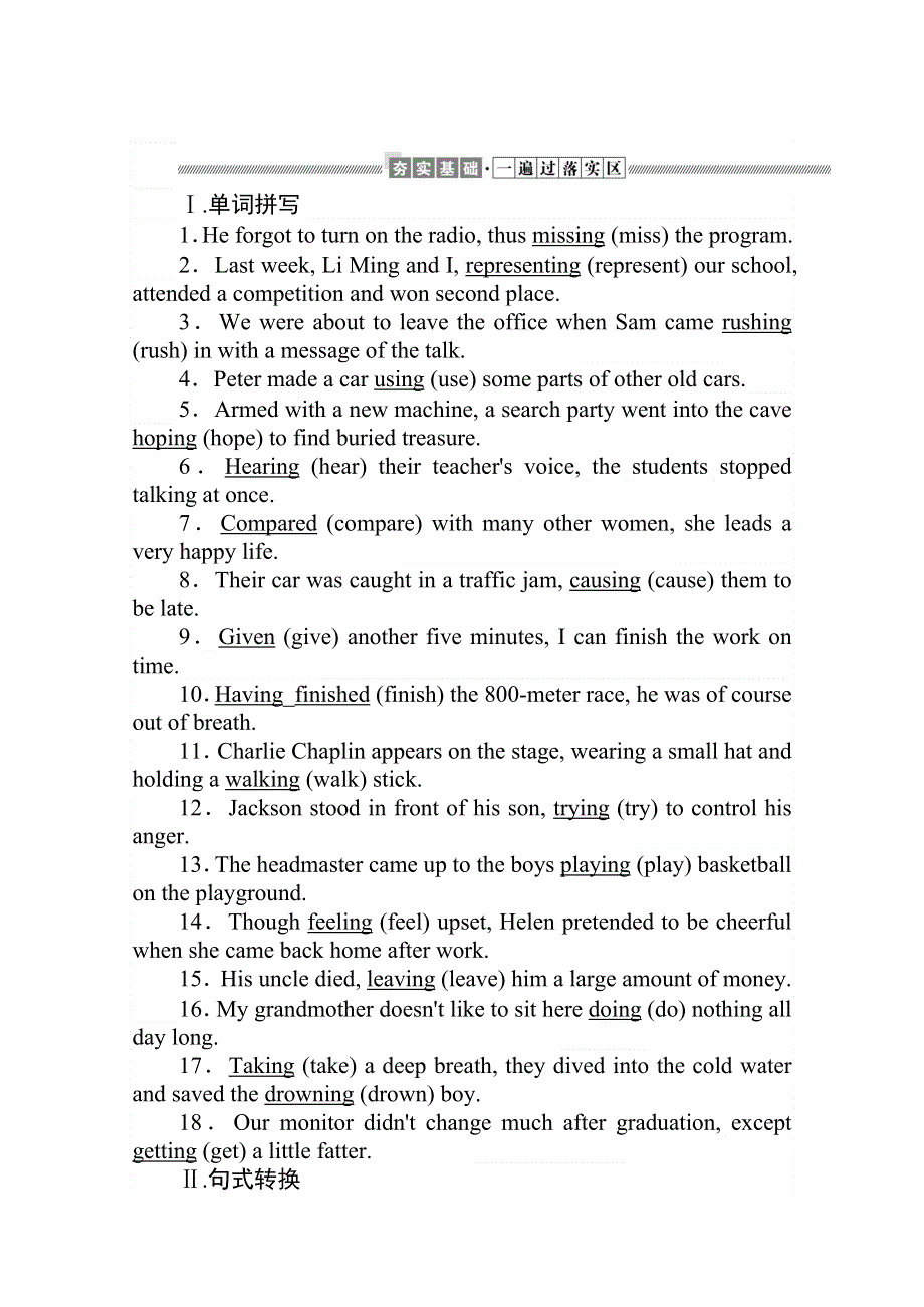 2020版新素养同步人教版高中英语必修四练习：UNIT 4 BODY LANGUAGE 课时作业4-3 WORD版含答案.doc_第1页