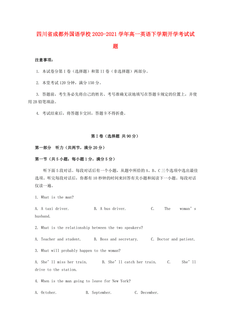 四川省成都外国语学校2020-2021学年高一英语下学期开学考试试题.doc_第1页