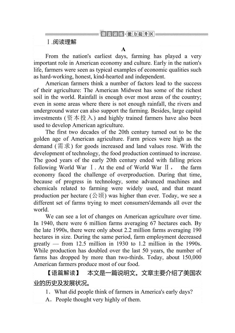 2020版新素养同步人教版高中英语必修四练习：UNIT 2 WORKING THE LAND 课时作业2-1 WORD版含答案.doc_第1页