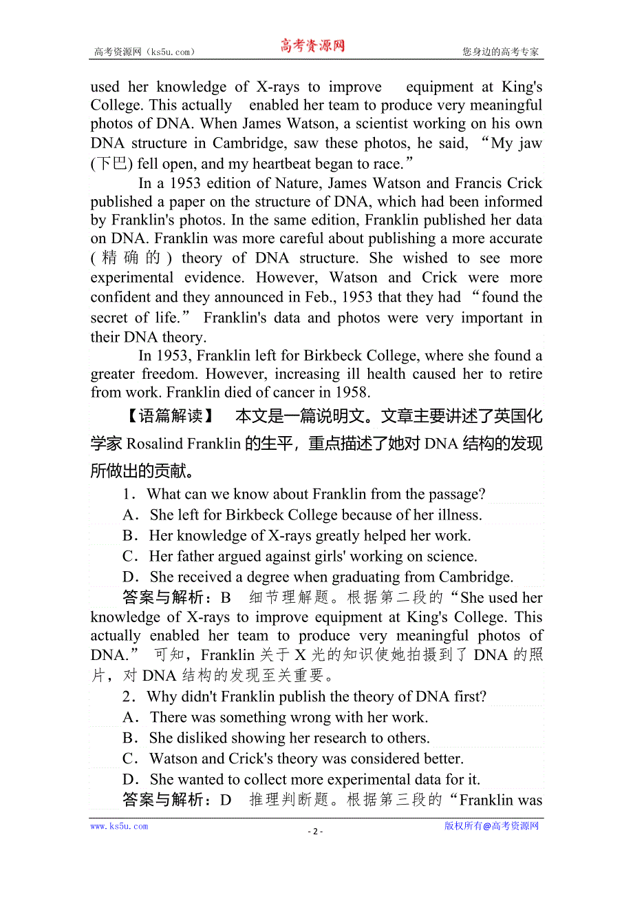 2020版新素养同步人教版高中英语必修四练习：UNIT 1 WOMEN OF ACHIEVEMENT 课时作业1-2 WORD版含答案.doc_第2页