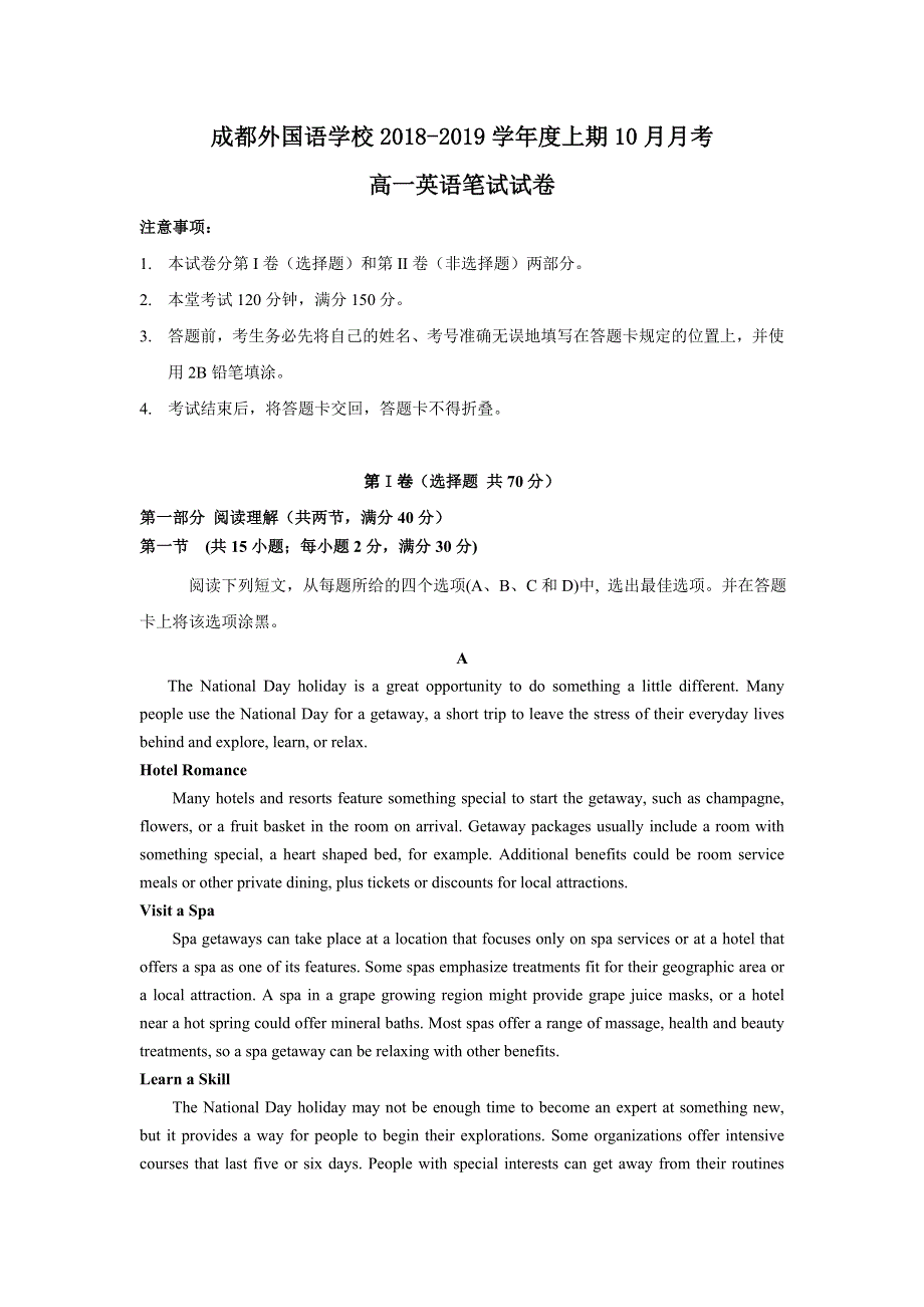 四川省成都外国语学校2018-2019学年高一上学期第一次月考英语试题 WORD版含答案.doc_第1页