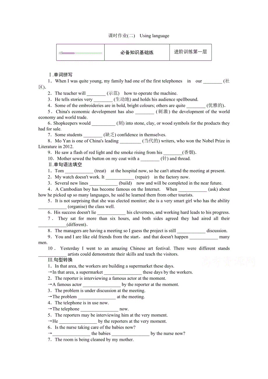 2020-2021学年新教材英语外研版必修第三册知识基础练：UNIT 4 （二）　USING LANGUAGE WORD版含解析.doc_第1页