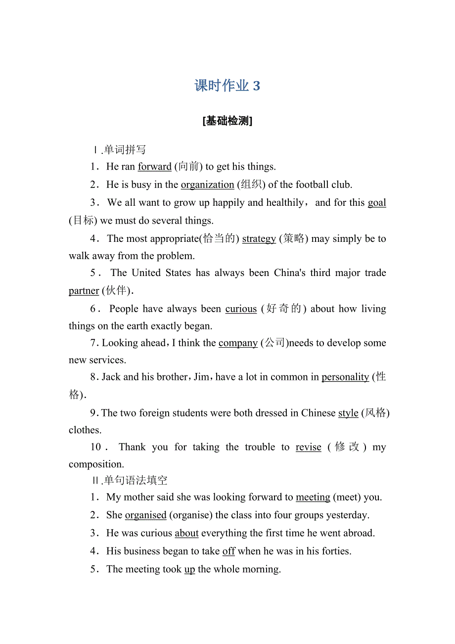 2020-2021学年新教材英语人教版必修第一册课时作业：WELCOME UNIT SECTION Ⅲ　LISTENING AND TALKINGREADING FOR WRITING WORD版含解析.DOC_第1页