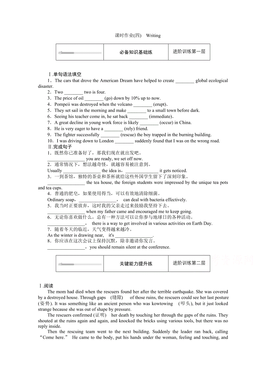 2020-2021学年新教材英语外研版必修第三册知识基础练：UNIT 6 （四）　WRITING WORD版含解析.doc_第1页