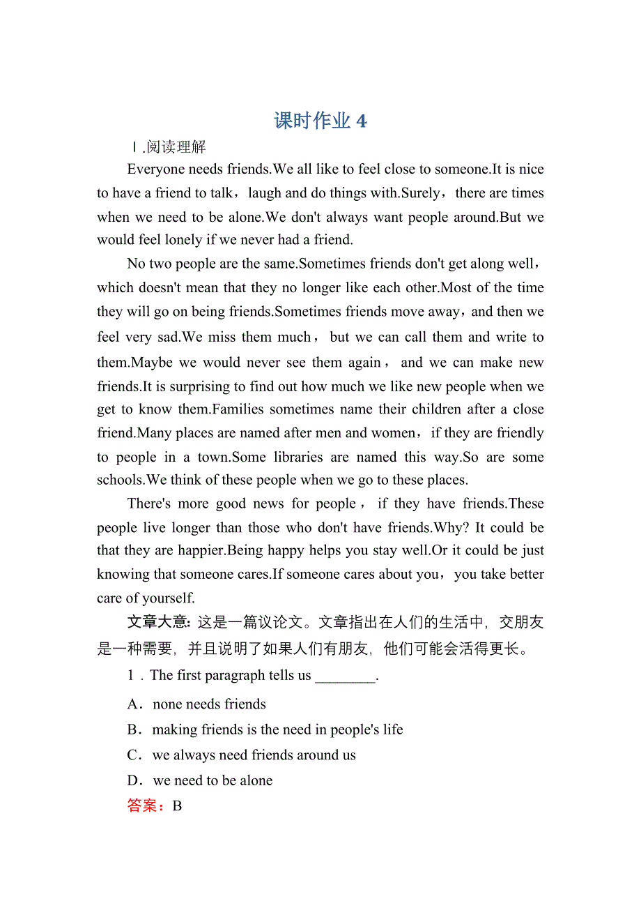 2020-2021学年新教材英语人教版必修第一册课时作业：WELCOME UNIT SECTION Ⅳ　单元要点复习 WORD版含解析.DOC_第1页