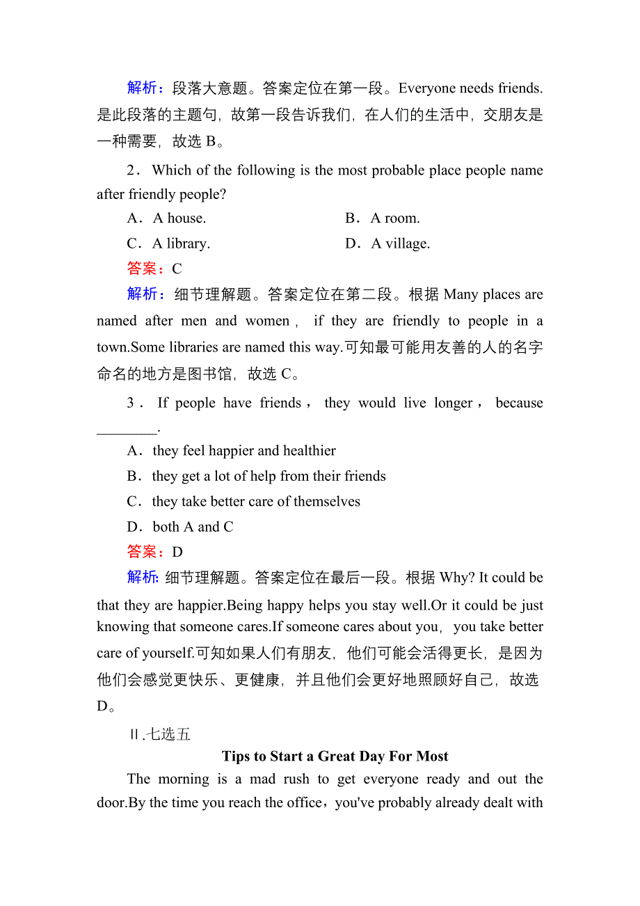 2020-2021学年新教材英语人教版必修第一册课时作业：WELCOME UNIT SECTION Ⅳ　单元要点复习 WORD版含解析.DOC_第2页